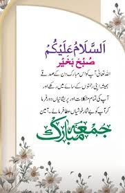 Jumma Mubarak pics with dua